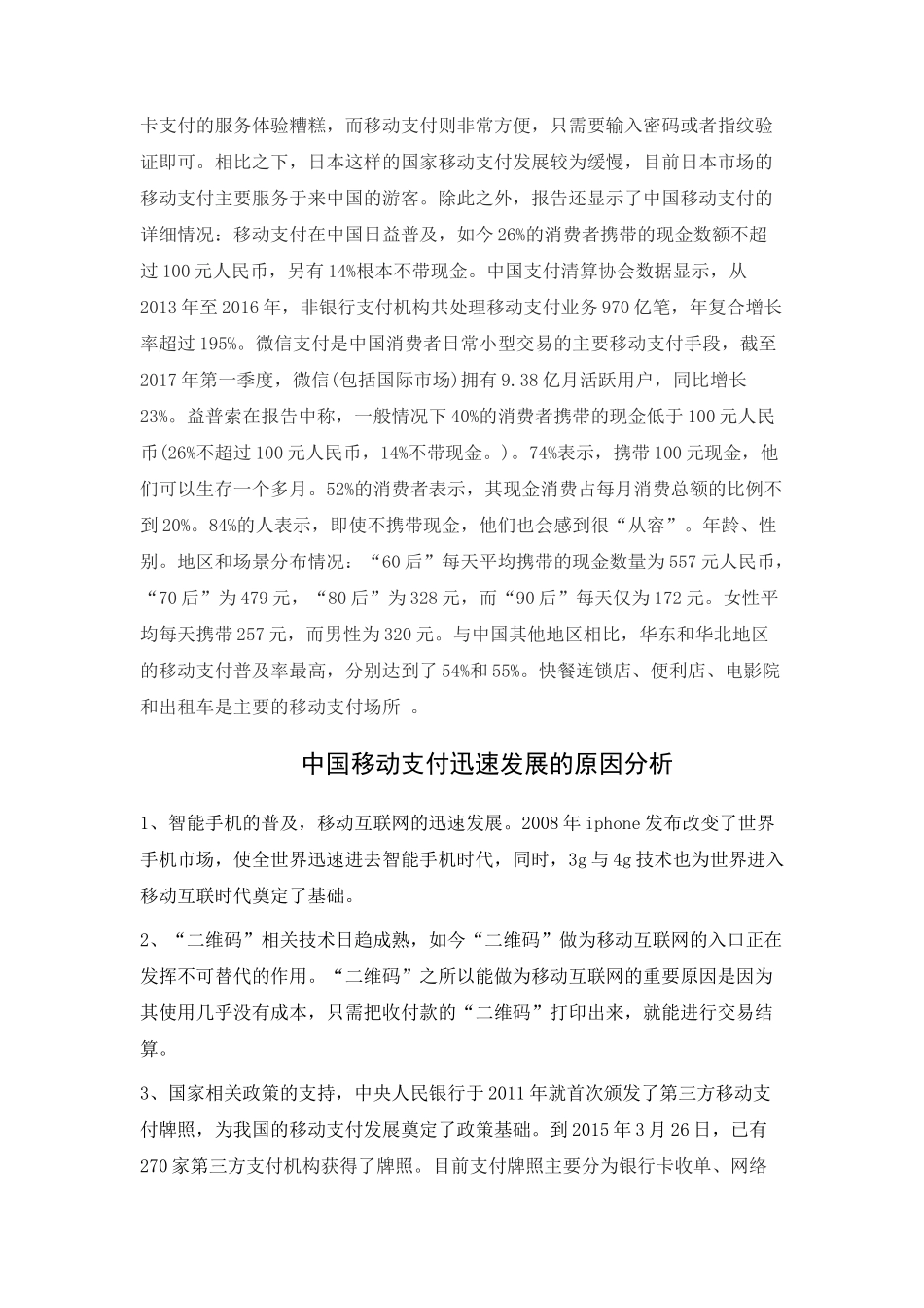 关于移动支付的调查报告_第3页