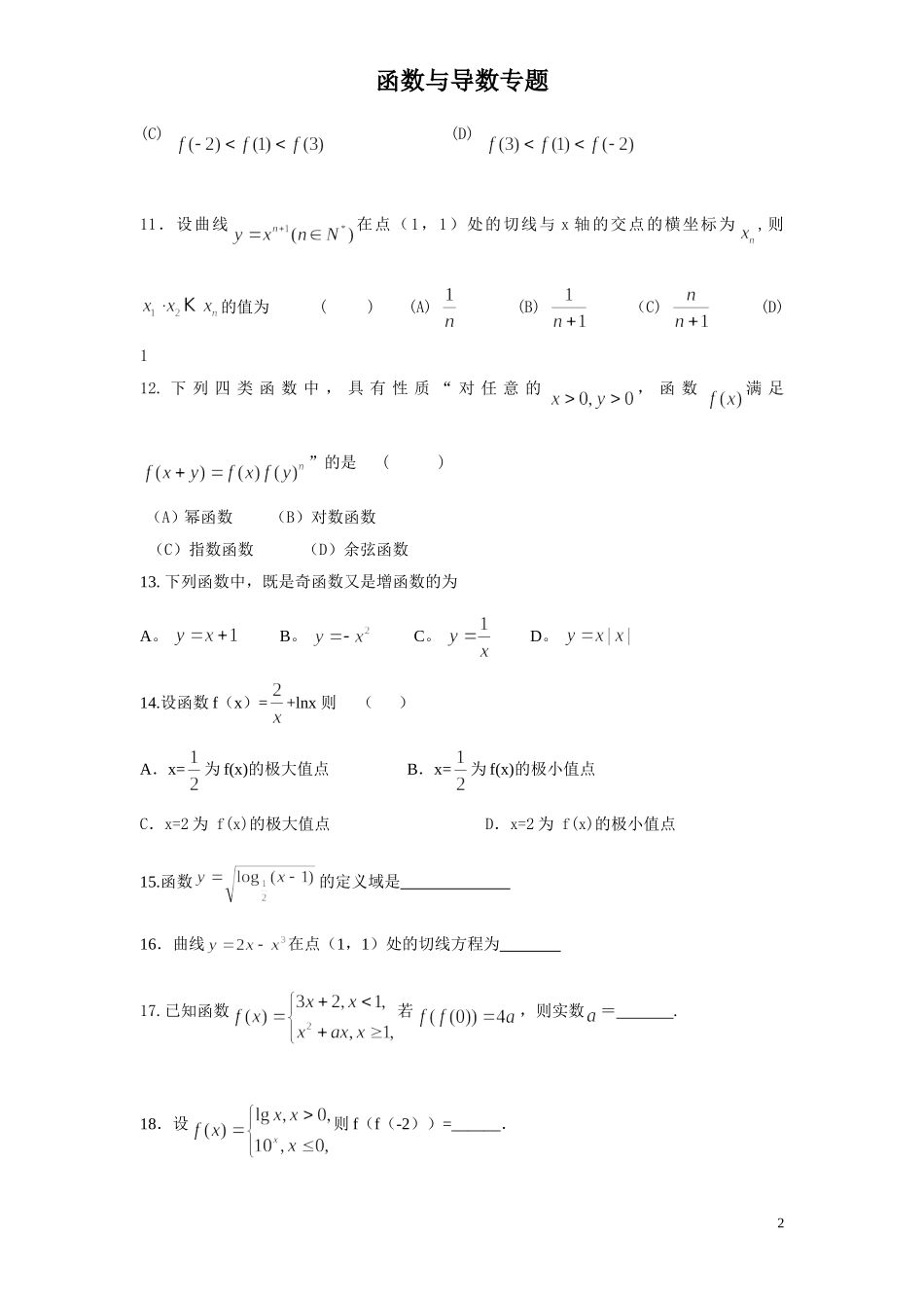 函数与导数专题理_第2页