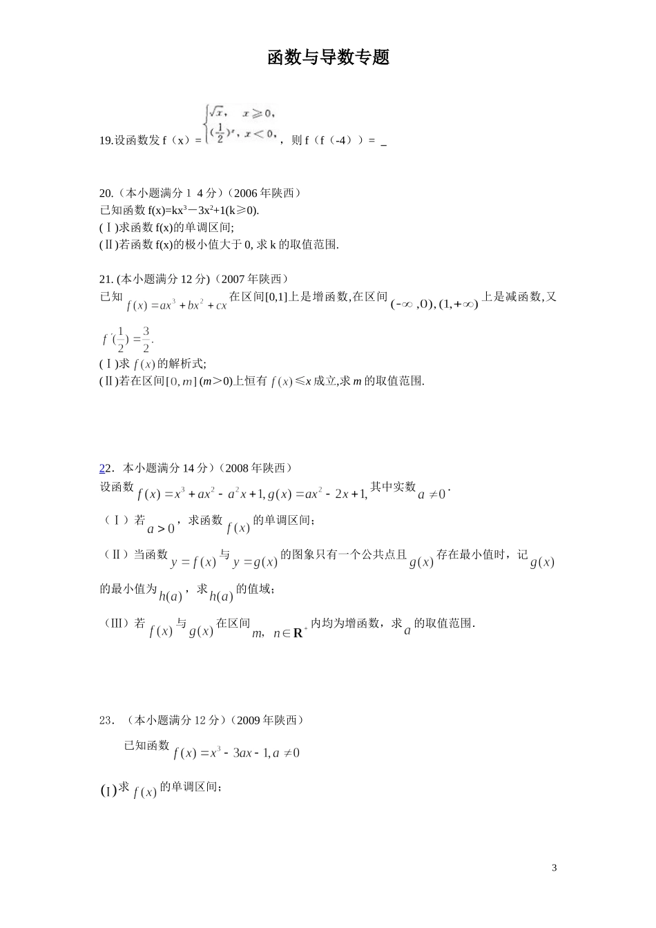 函数与导数专题理_第3页