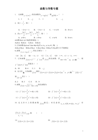 函数与导数专题理