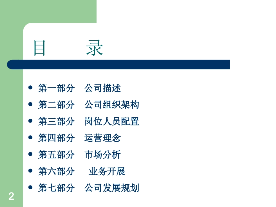 文化传播公司运营管理方案_第2页