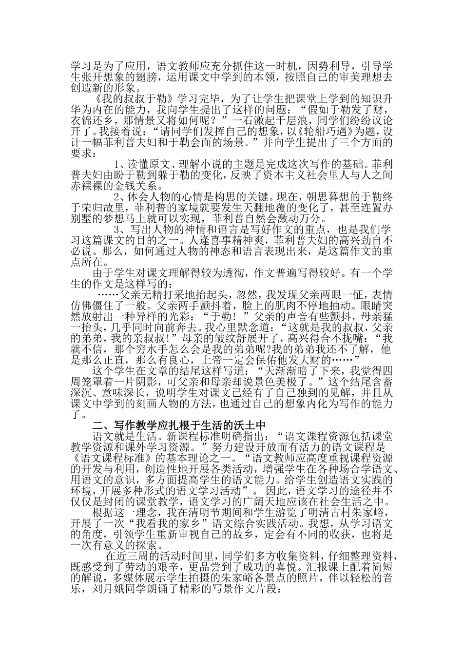 关于写作教学的几点思考_第2页