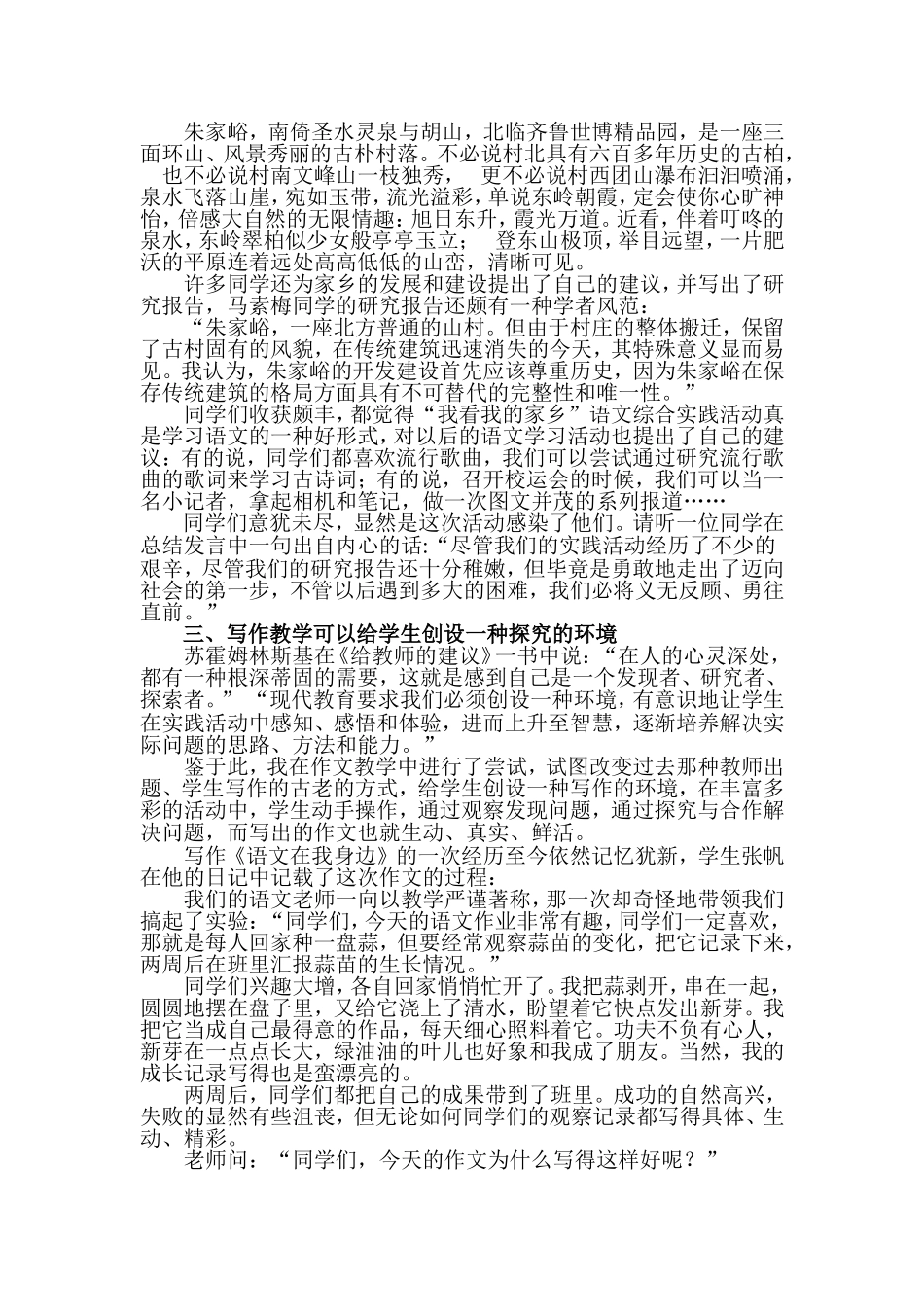 关于写作教学的几点思考_第3页