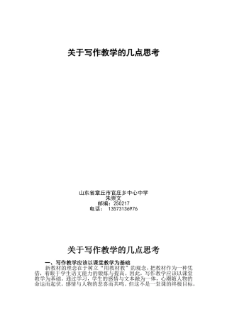关于写作教学的几点思考