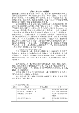 关注大班幼儿心理需要-中国幼儿在线