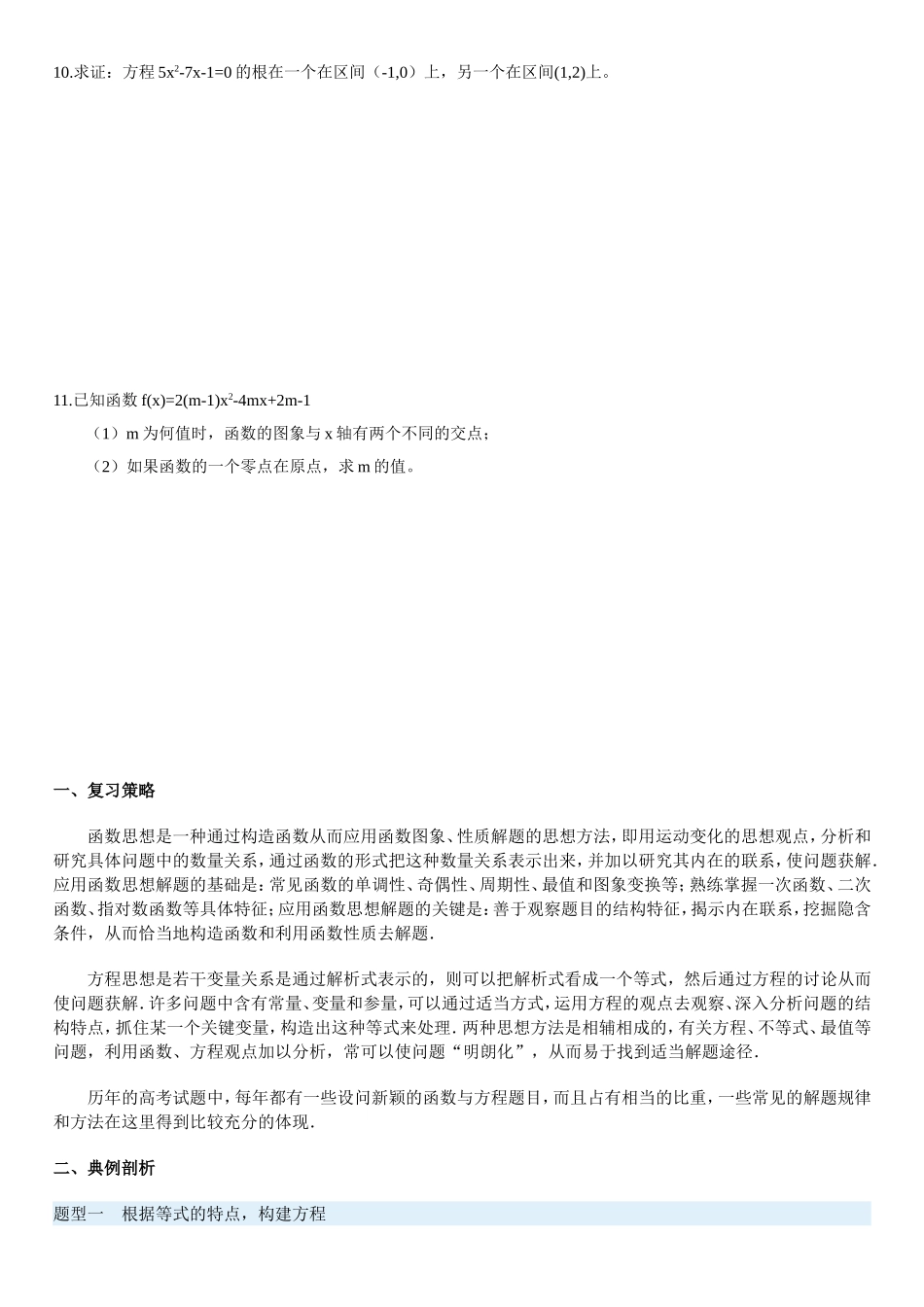 函数与方程思想习题_第2页