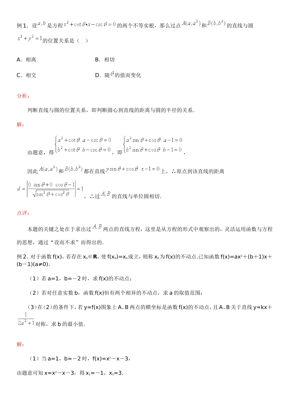 函数与方程思想习题_第3页