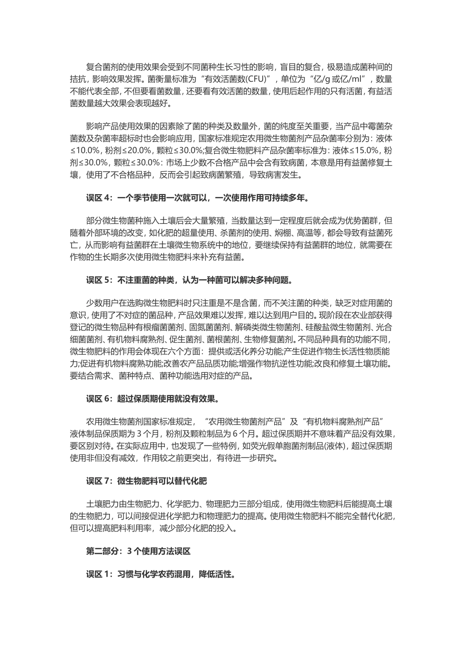 关于微生物十大误区_第2页