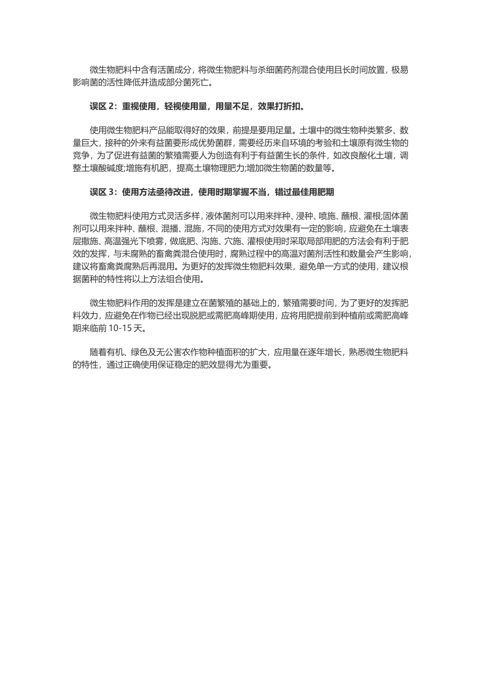 关于微生物十大误区_第3页