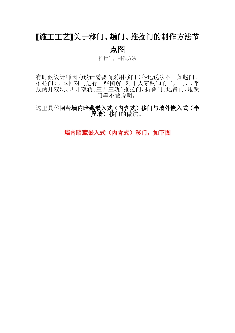 关于移门、趟门、推拉门的制作方法节点图_第1页