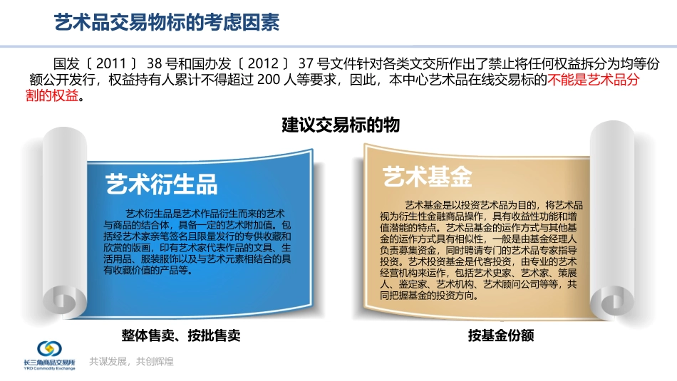 文化艺术品交易模式_第3页