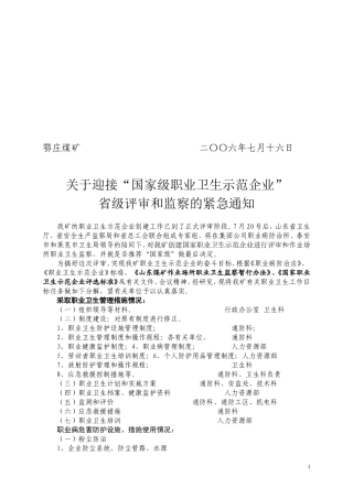 关于示范企业正审的紧急通知