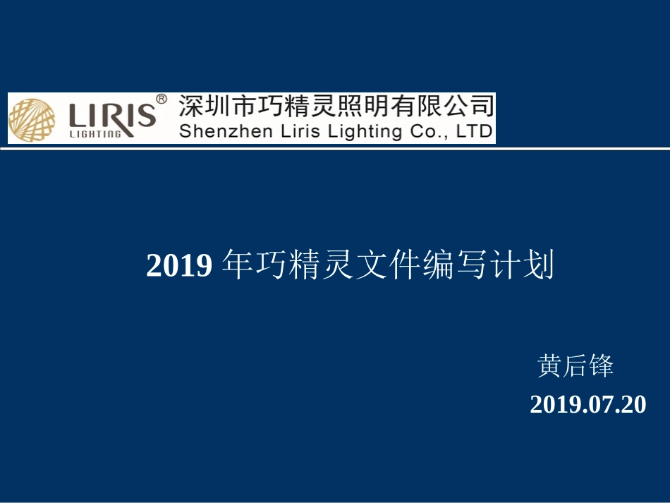 文件编写计划_第1页