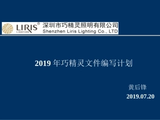 文件编写计划