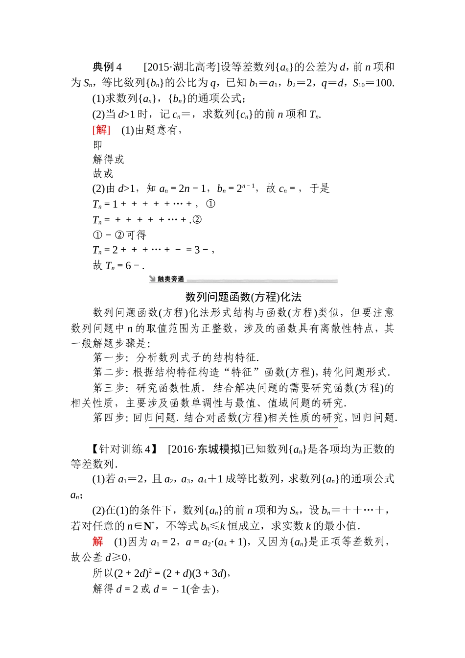 函数与方程思想在数列中应用_第1页