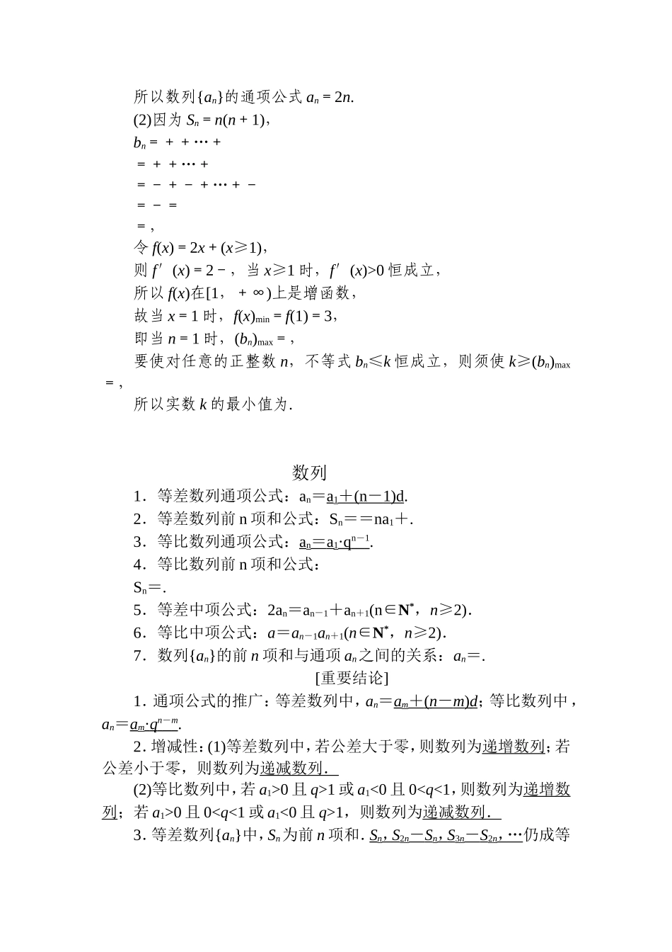 函数与方程思想在数列中应用_第2页