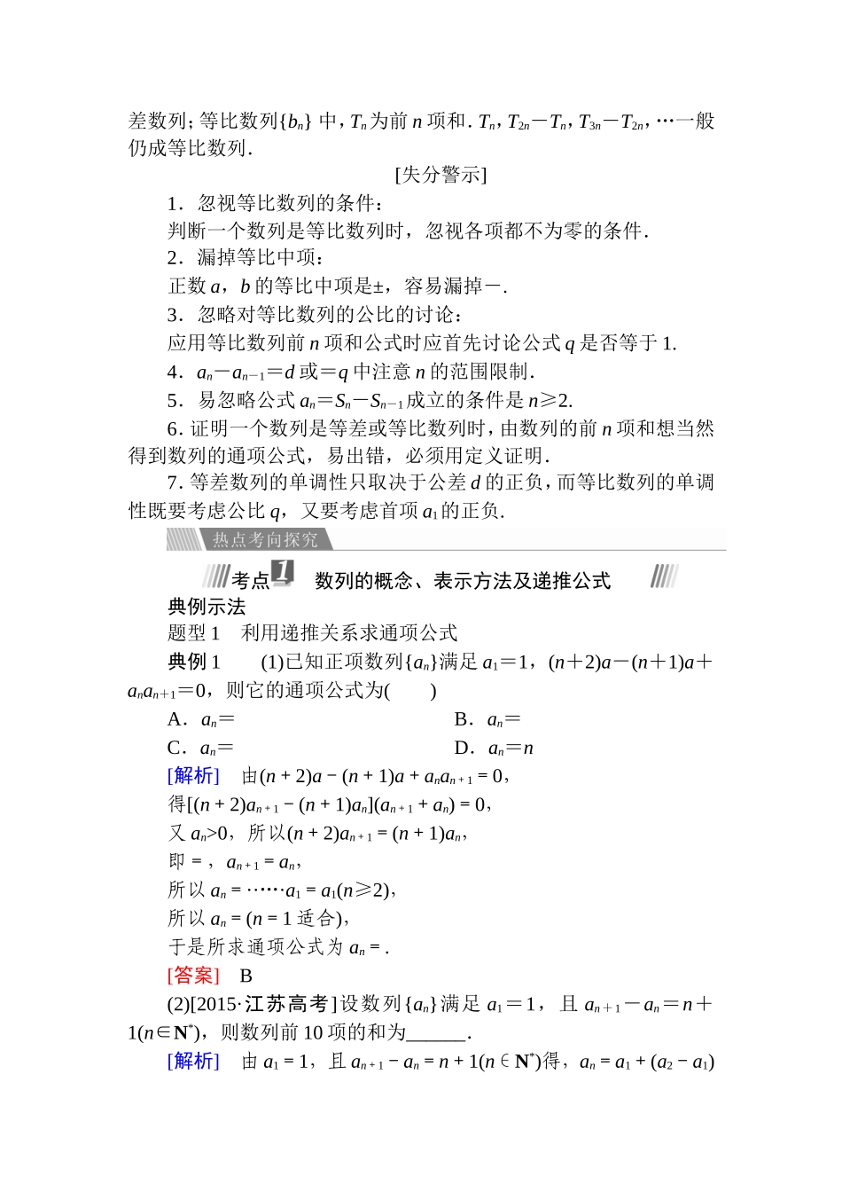 函数与方程思想在数列中应用_第3页