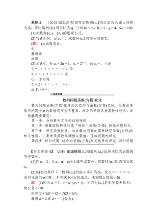函数与方程思想在数列中应用