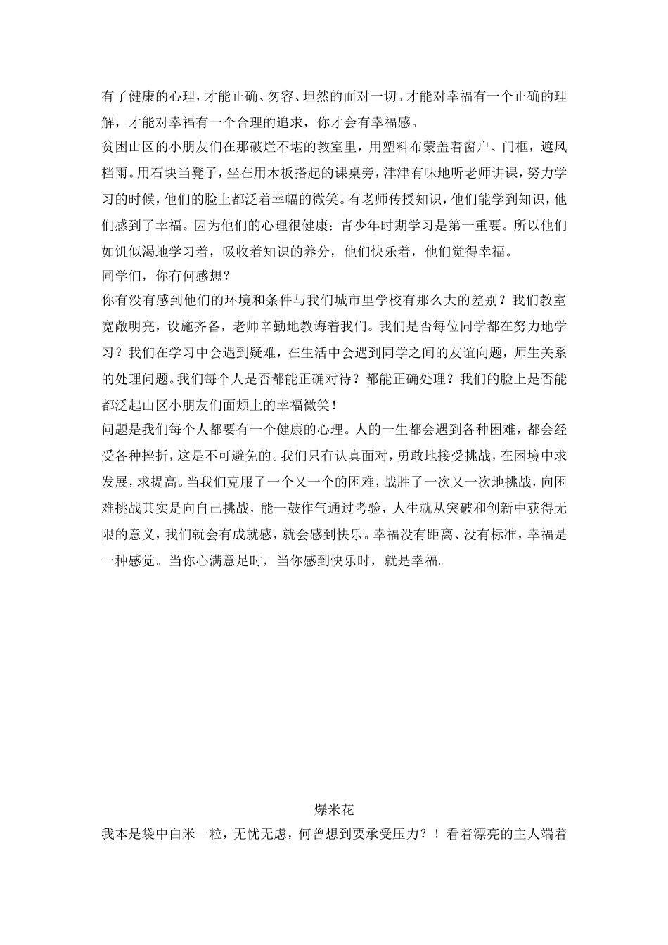 关于心理健康的作文_第2页