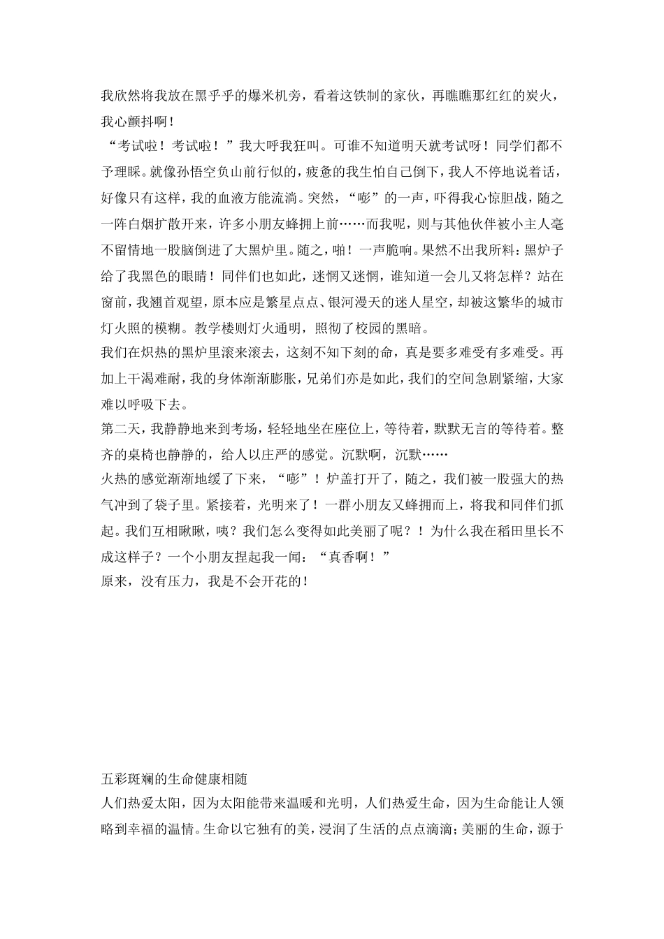 关于心理健康的作文_第3页