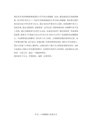 关于心理健康的作文