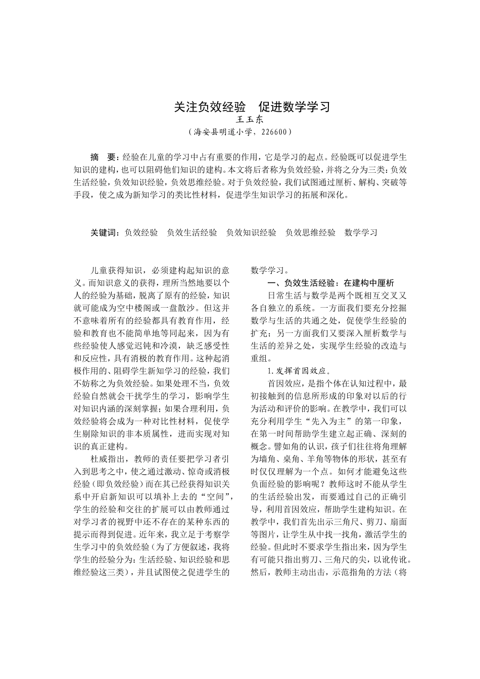 关注负效经验-促进学生学习(定稿)_第1页