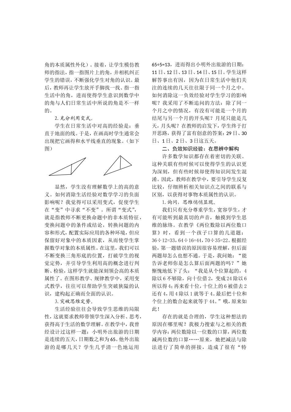 关注负效经验-促进学生学习(定稿)_第2页