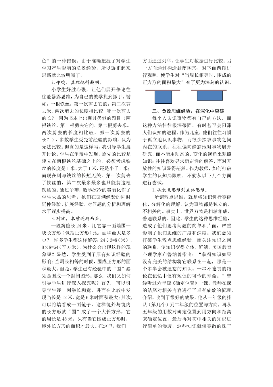 关注负效经验-促进学生学习(定稿)_第3页