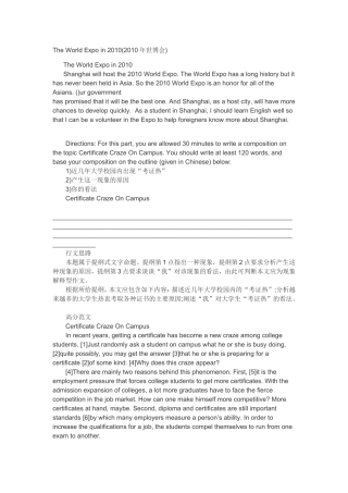 关于世博会的英语作文[1]