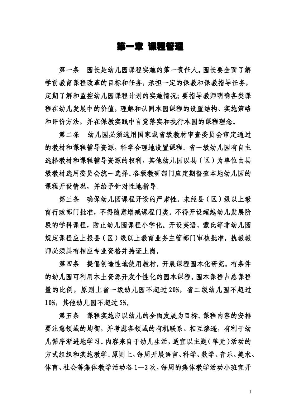 关于转发浙江省学前教育保教管理指南和浙江省义..._第2页