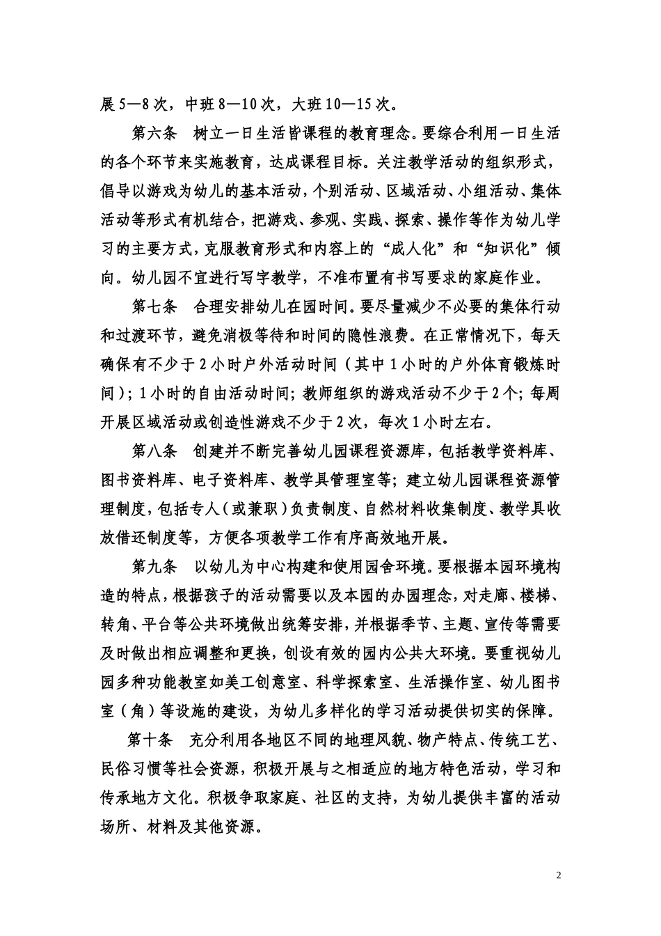 关于转发浙江省学前教育保教管理指南和浙江省义..._第3页