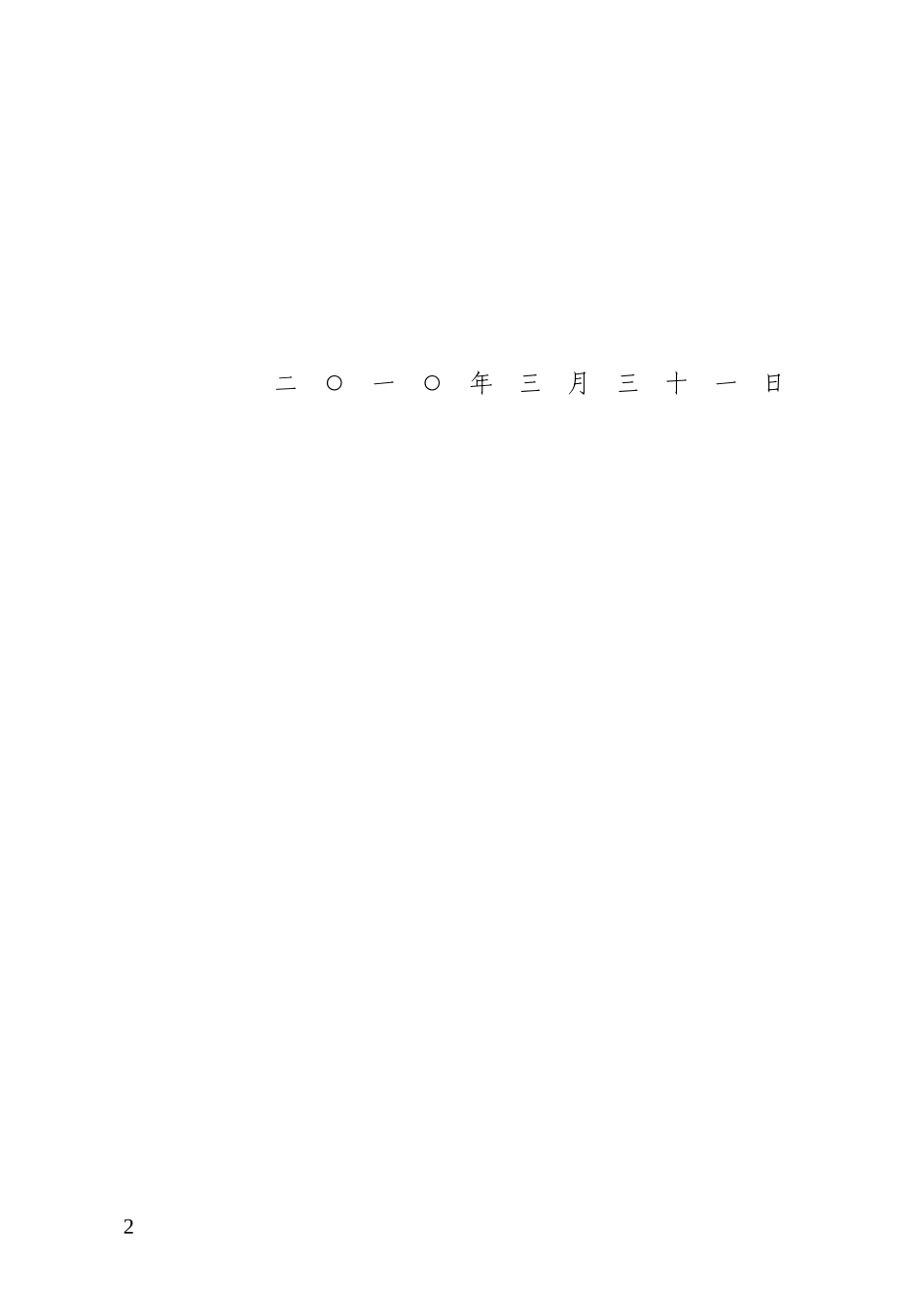 合肥市承接产业转移促进服务业发展若干政策(试行)的通知_第2页