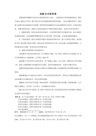 函数与方程思想总结(很好很全面)