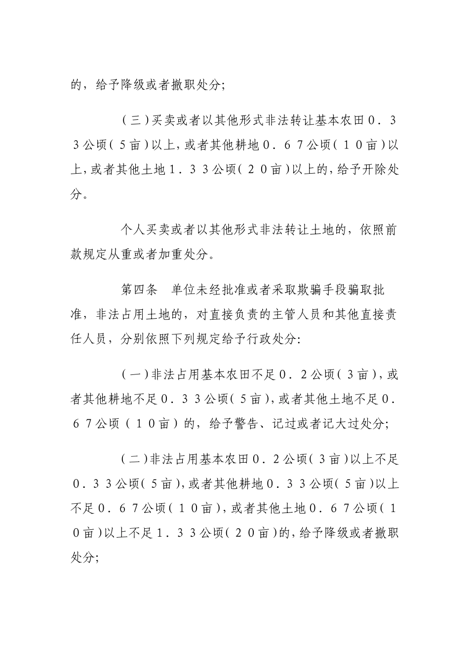 关于违反土地管理规定行为行政处分暂行办法_第3页