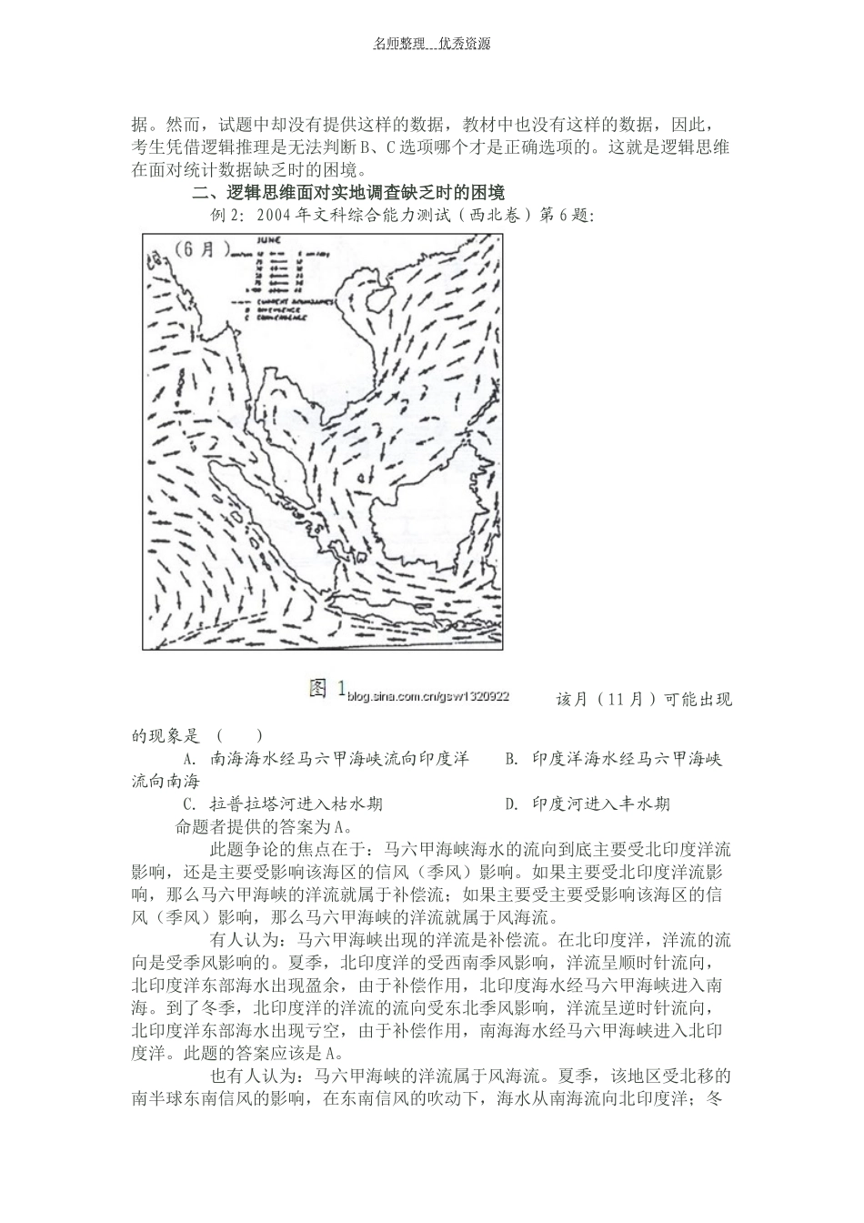 关注高考命题：逻辑思维在解决某些地理问题时面临的困境_第2页
