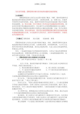 关注高考命题：逻辑思维在解决某些地理问题时面临的困境