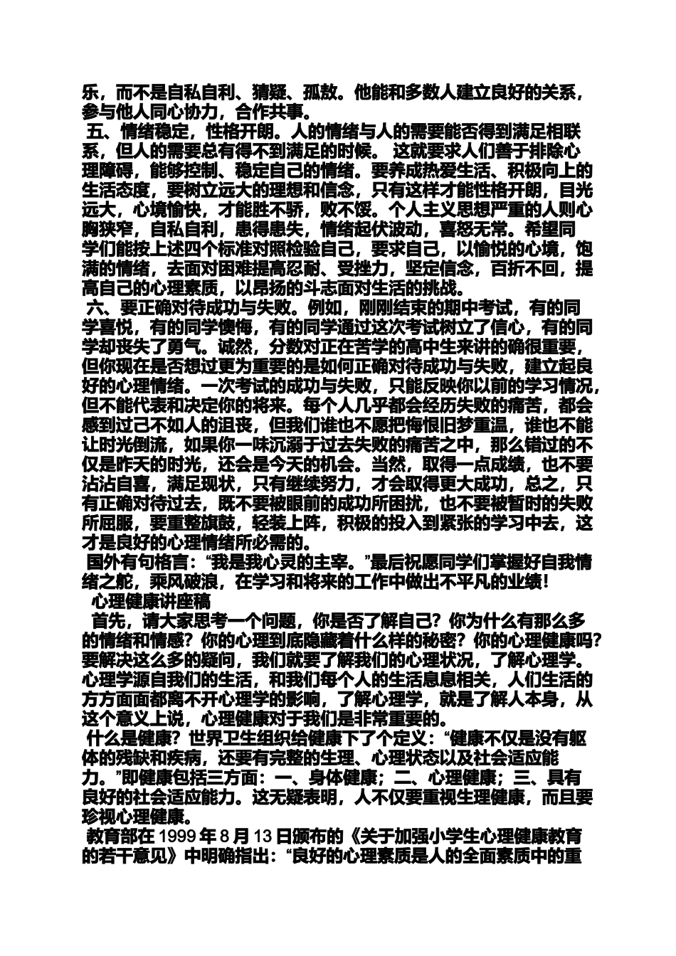 关于心理健康发言稿_第2页