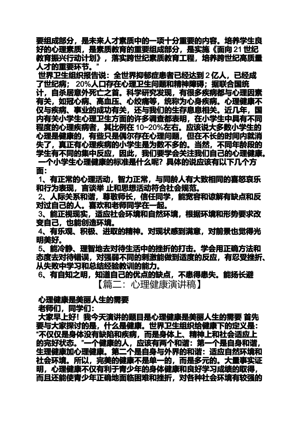 关于心理健康发言稿_第3页