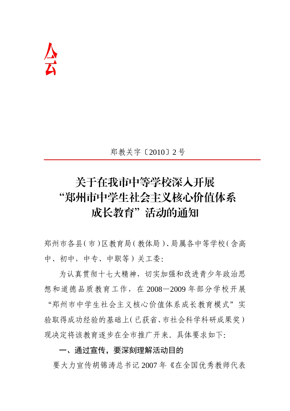 关于转发郑州市教育局关心下一代工作委员会_第2页