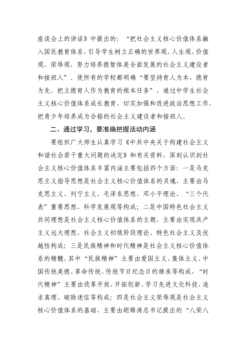 关于转发郑州市教育局关心下一代工作委员会_第3页