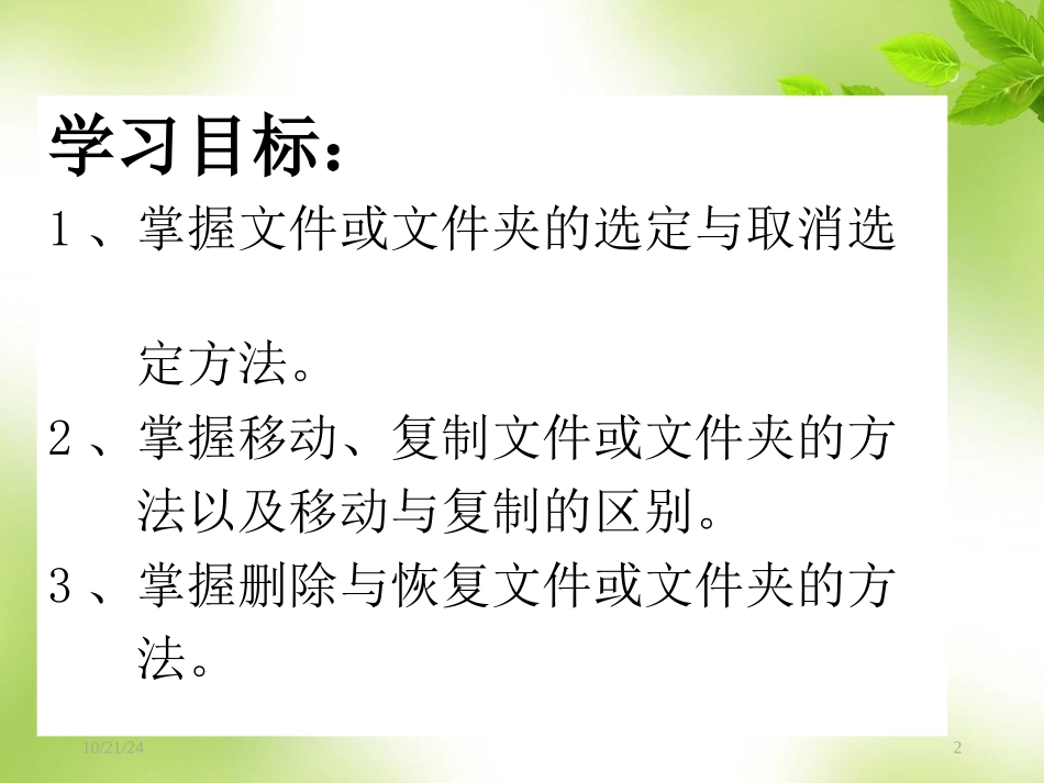 文件和文件夹操作方法_第2页