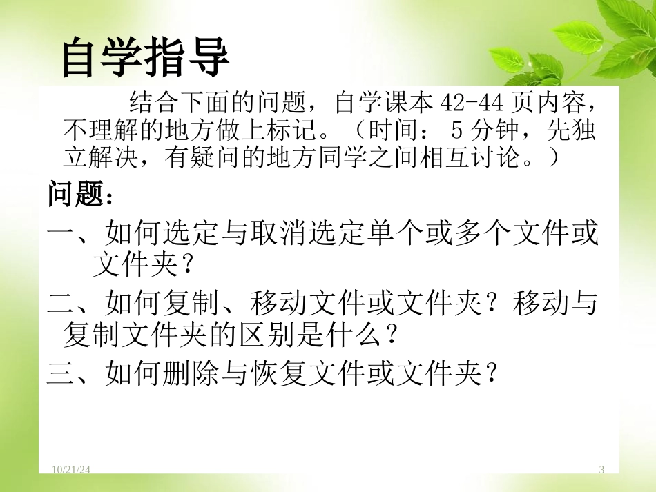 文件和文件夹操作方法_第3页