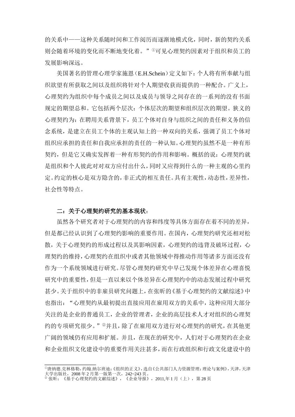 关于心理契约问题的一些感悟_第2页