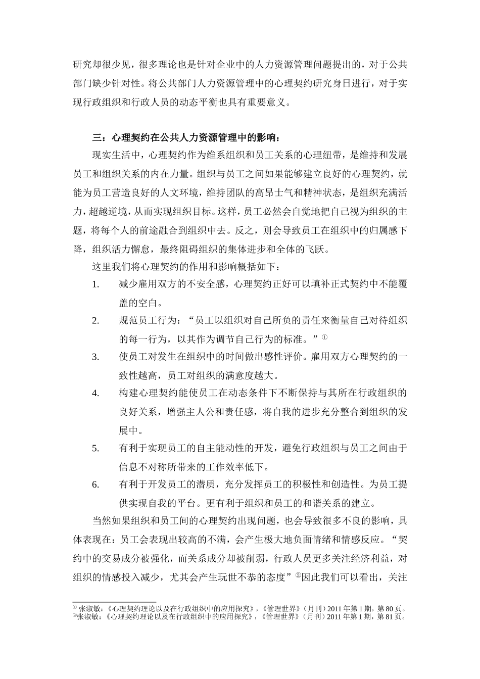 关于心理契约问题的一些感悟_第3页