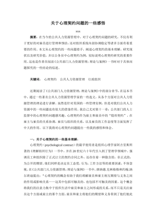 关于心理契约问题的一些感悟