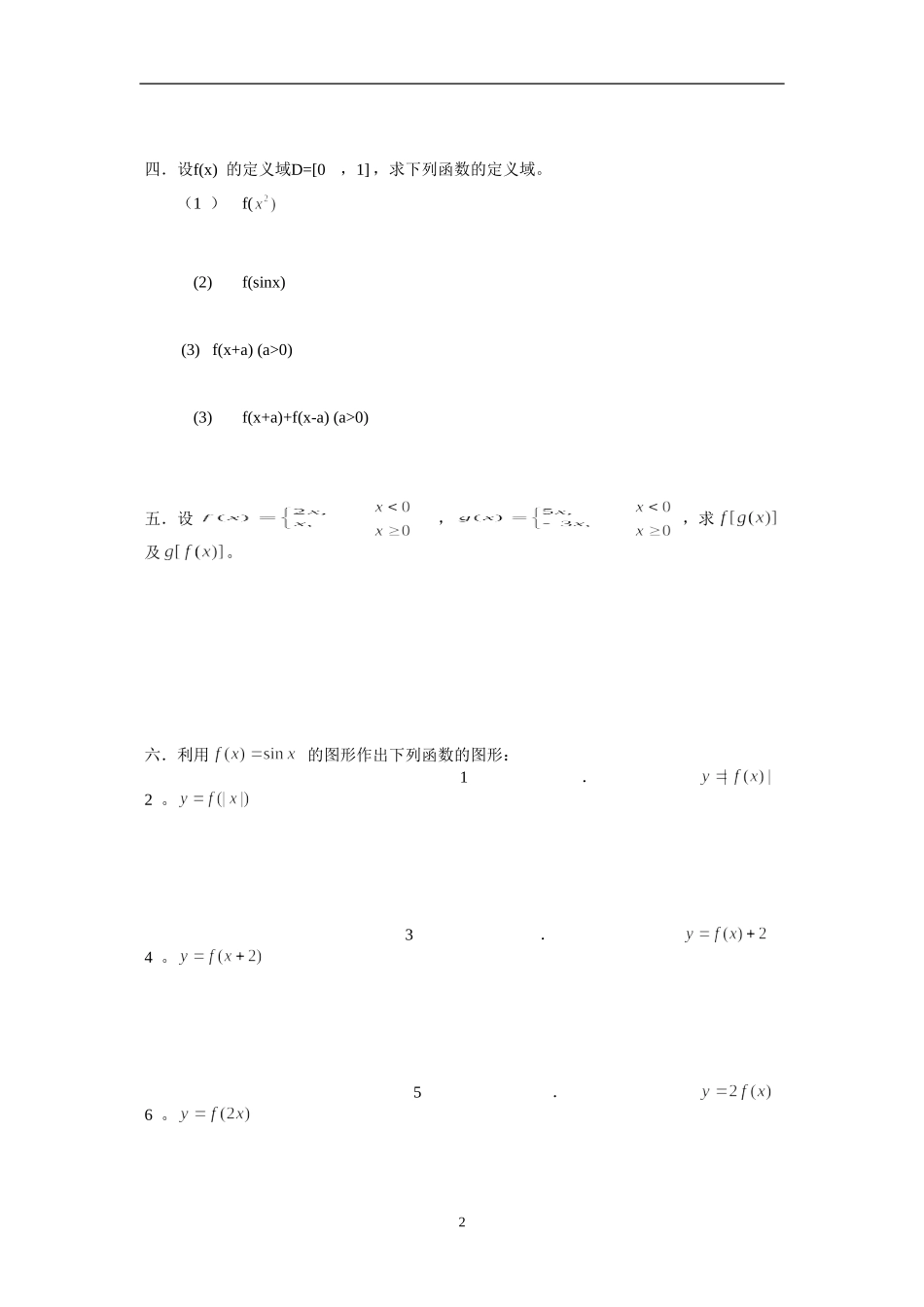 函数与极限练习题_第2页