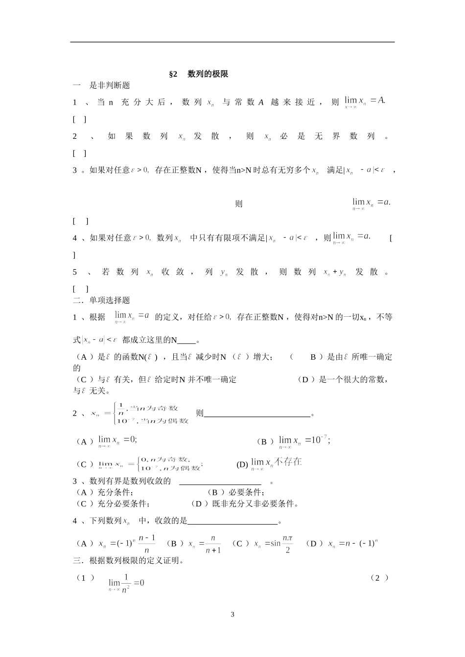 函数与极限练习题_第3页