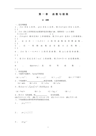 函数与极限练习题