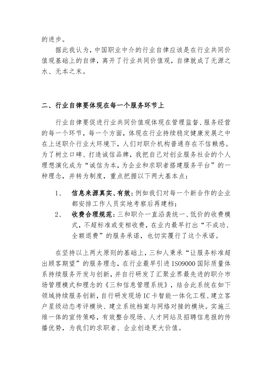 关于以共同价值观建立并实践行业自律_第2页