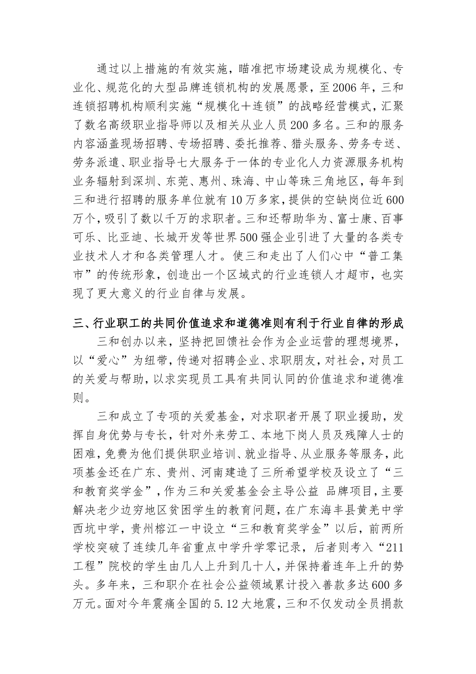 关于以共同价值观建立并实践行业自律_第3页